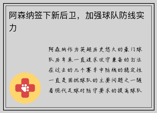 阿森纳签下新后卫，加强球队防线实力