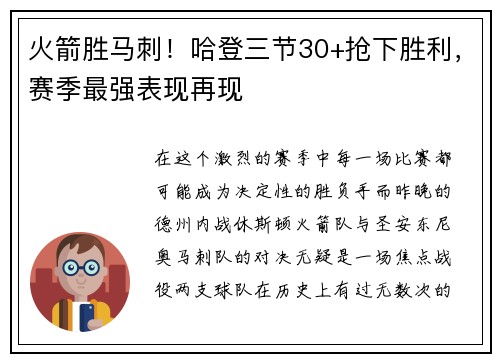 火箭胜马刺！哈登三节30+抢下胜利，赛季最强表现再现