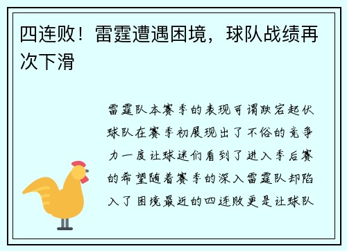 四连败！雷霆遭遇困境，球队战绩再次下滑