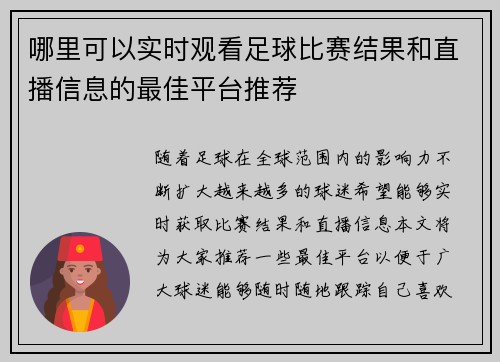 哪里可以实时观看足球比赛结果和直播信息的最佳平台推荐