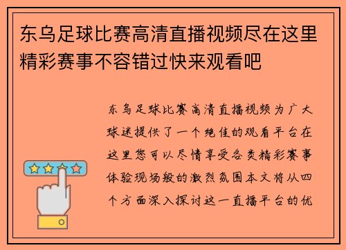 东乌足球比赛高清直播视频尽在这里精彩赛事不容错过快来观看吧