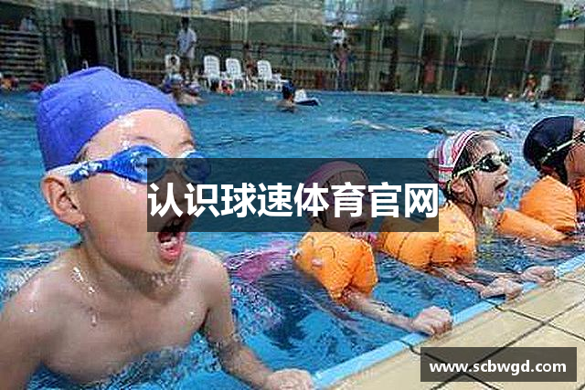 认识球速体育官网